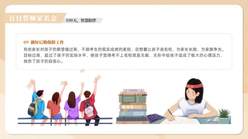 高考中考冲刺班通用PPT模板