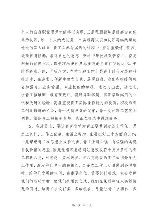 做好青工思想政治工作引导青工爱岗敬业.docx