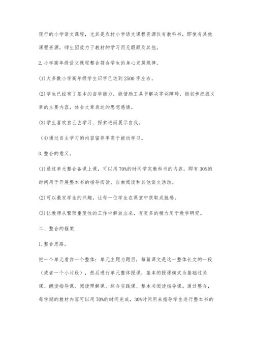 小学高年级语文课程单元整合之基本体系.docx