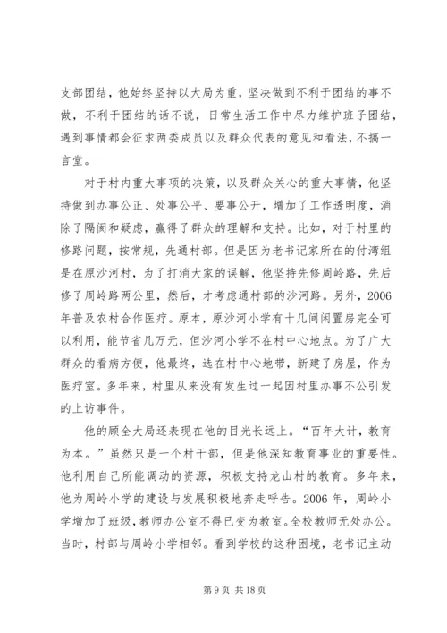 公婆刘维秀先进事迹材料五篇.docx