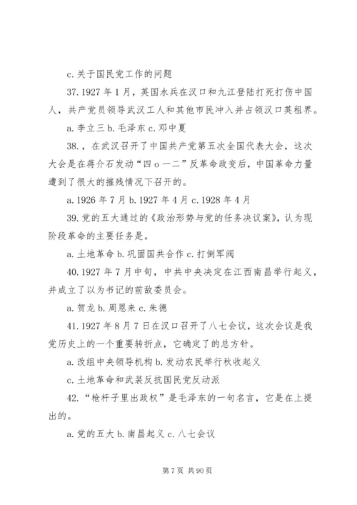 党的基本理论和基本知识题(10)[共5篇].docx