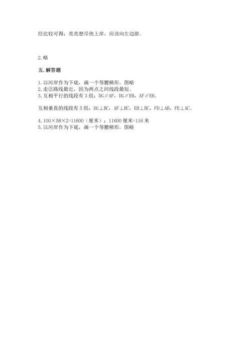 北京版四年级下册数学第三单元 平行与相交 测试卷含答案（达标题）.docx