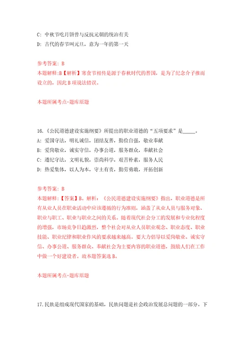 2021年内蒙古包头九原区招考聘用社区工作人员46人模拟考核试题卷2