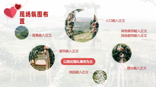 红色剪纸风爱心婚庆策划通用PPT模板