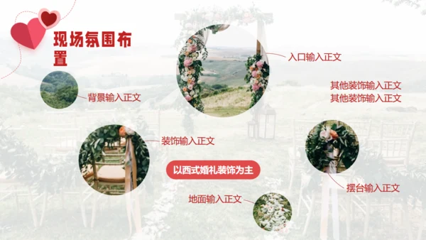 红色剪纸风爱心婚庆策划通用PPT模板