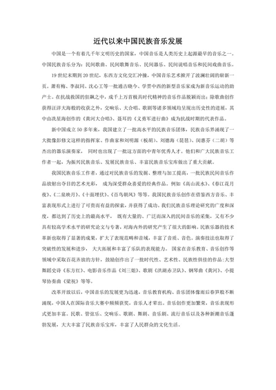 近代以来中国民族音乐发展