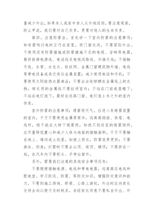 学校暑假安全教育讲话稿.docx