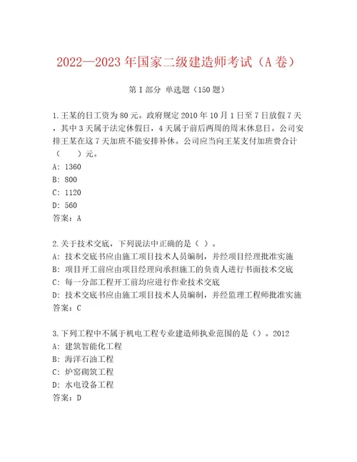 内部国家二级建造师考试完整题库及参考答案（A卷）