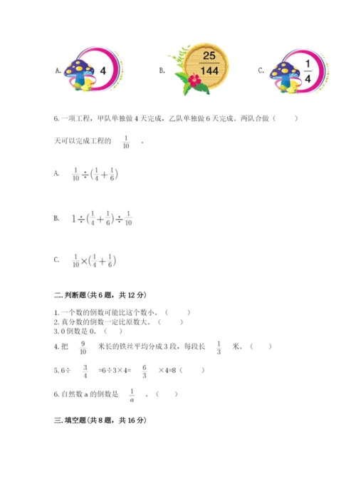 冀教版五年级下册数学第六单元 分数除法 测试卷附完整答案（网校专用）.docx