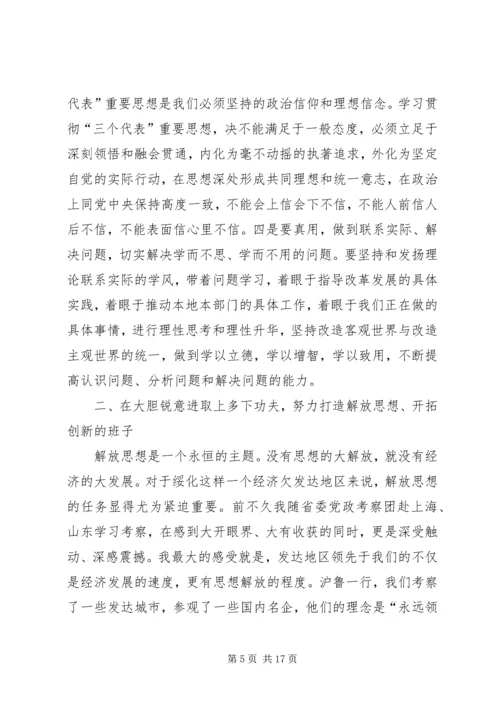 加强领导班子思想政治建设中心组学习会议讲话 (5).docx