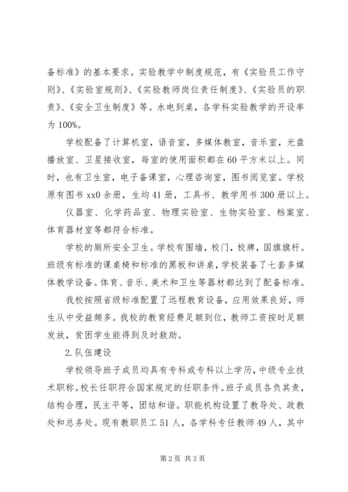 学校建设自评报告 (27).docx