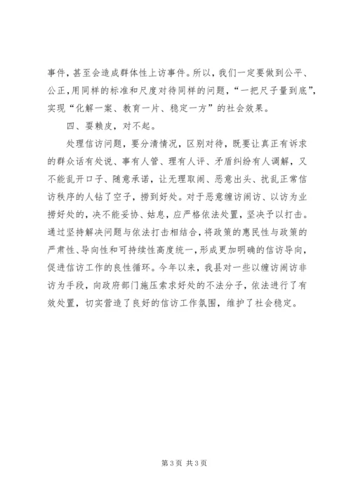 信访工作经验交流材料[五篇范例] (2).docx