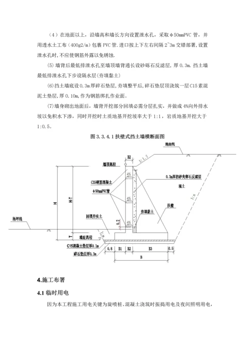 扶壁式挡墙综合标准施工专业方案.docx