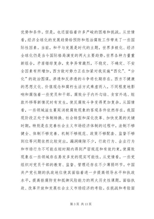 县政府党风建设暨廉政工作会议讲话.docx