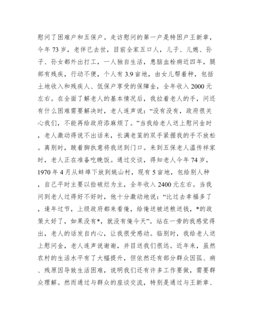 干部走访贫困户记录内容.docx