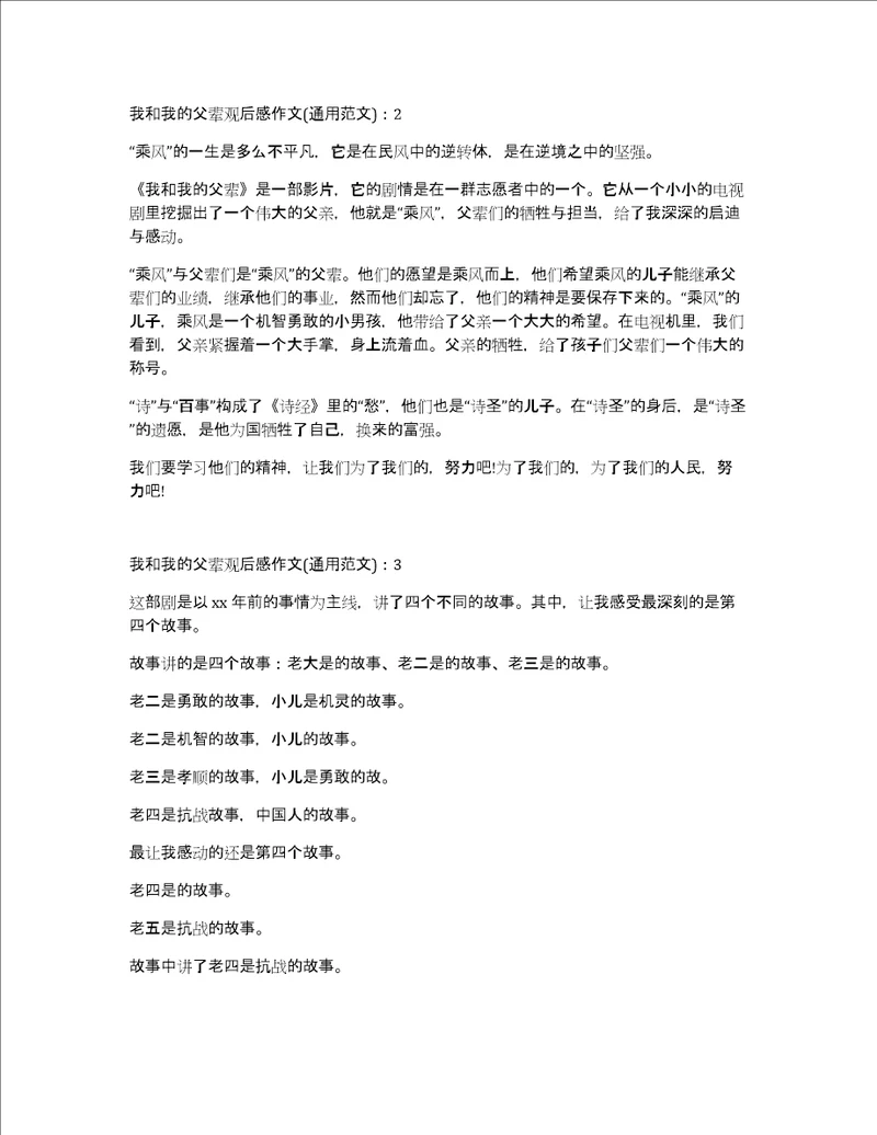 我和我的父辈观后感作文600字通用范文8篇