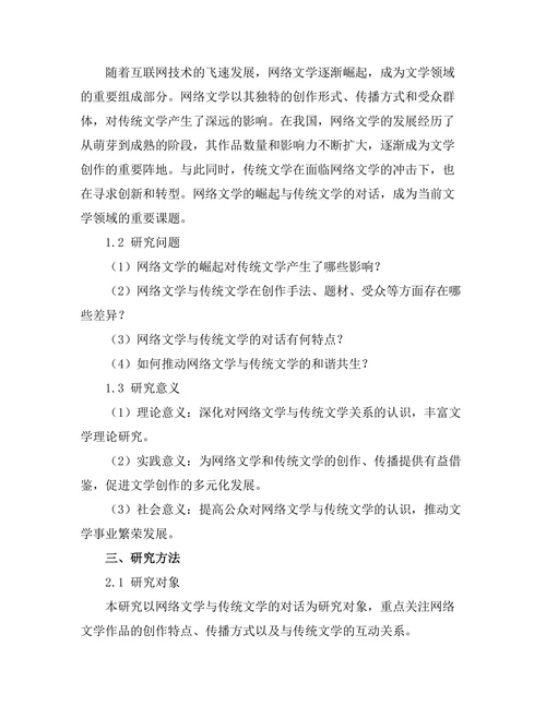 网络文学的崛起与传统文学的对话