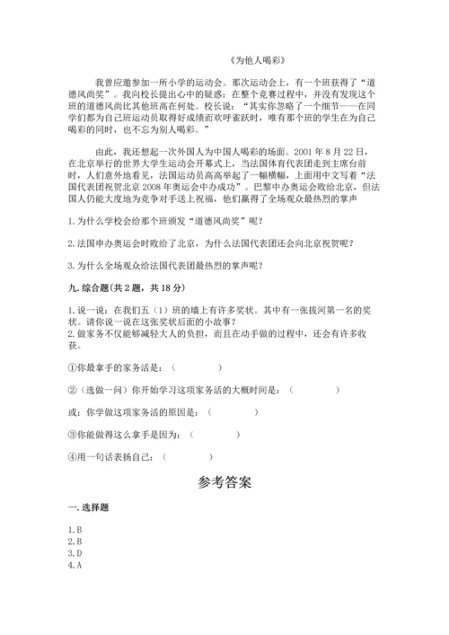 部编版小学四年级上册道德与法治期中测试卷及一套参考答案.docx
