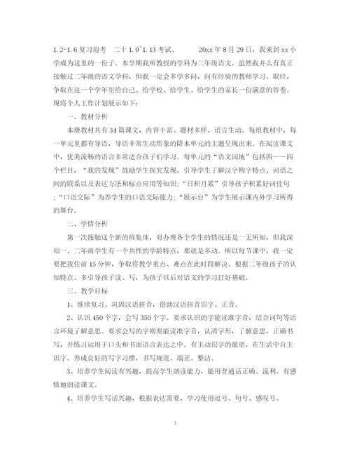 精编之小学语文老师个人工作计划范文.docx