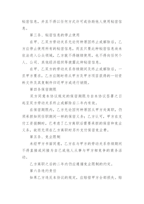 员工离职竞业协议书范本.docx