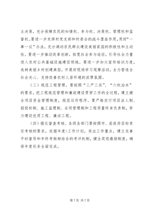 改善农村人居环境行动计划.docx