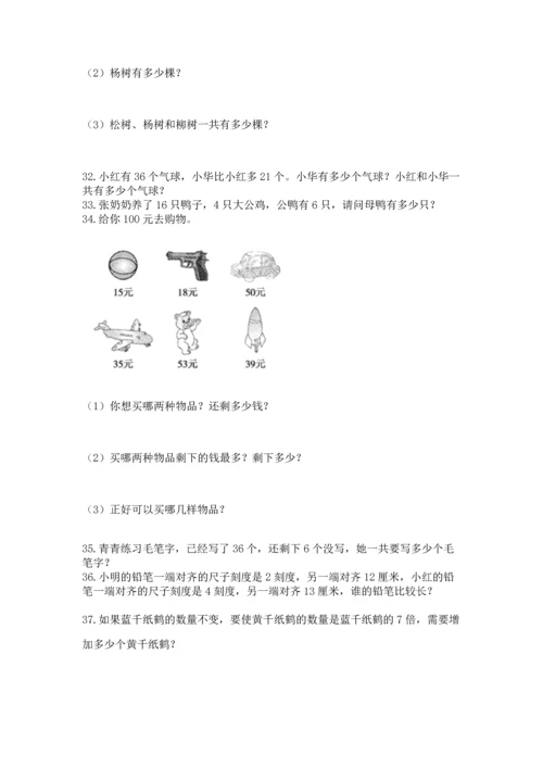 二年级上册数学应用题100道含完整答案（全国通用）.docx