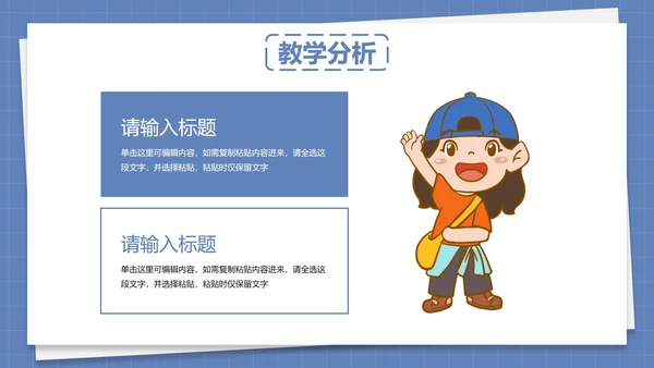 卡通插画教师教学教育PPT模板