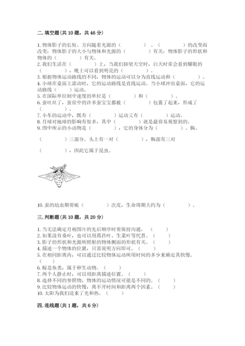 教科版三年级下册科学期末测试卷含精品答案.docx