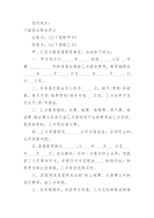 门面房出租合同_4.docx