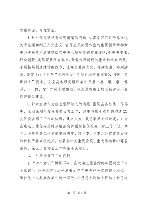 十九大新主题民主生活会对照检查材料 (2).docx