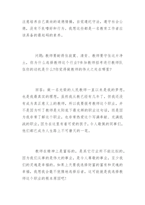 教师结构化面试试题.docx