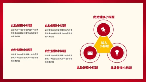 红色简约风大气全国消费者权益日主题演讲PPT模板