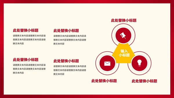 红色简约风大气全国消费者权益日主题演讲PPT模板
