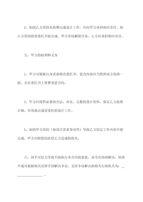 设计委托书合同模板