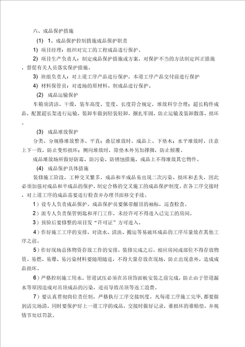 成品保护和工程保修的管理措施