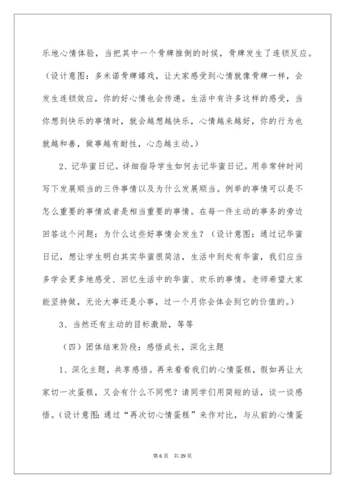 高中心理健康说课稿_2.docx