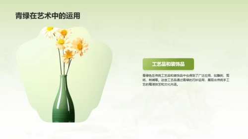 绿色国风中国传统配色青绿介绍PPT模板