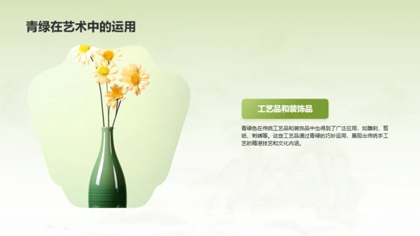 绿色国风中国传统配色青绿介绍PPT模板