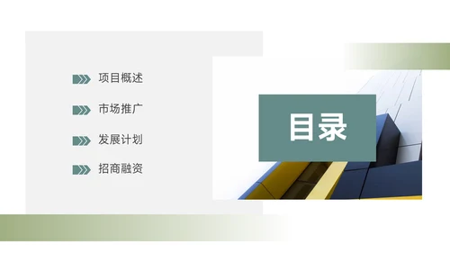 绿色极简大气企业市场计划书PPT模板