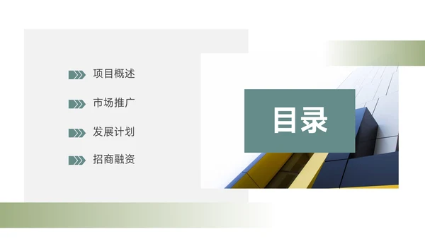 绿色极简大气企业市场计划书PPT模板