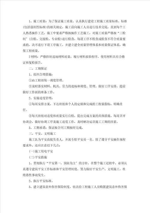 关于施工安全承诺书范文集锦8篇