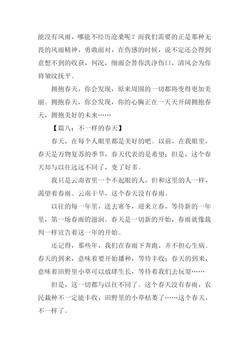 不一样的春天初中作文.docx