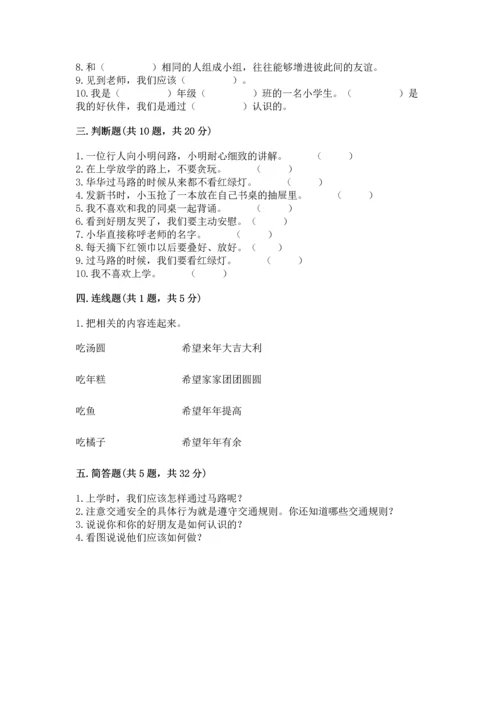 一年级上册道德与法治第一单元《我是小学生啦》测试卷附下载答案.docx