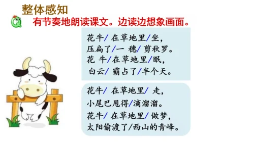 3《现代诗二首》课件