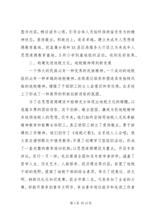 优秀部门先进集体材料.docx