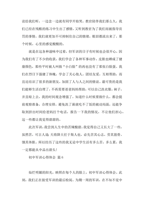 初中军训心得体会模板8篇（二）.docx