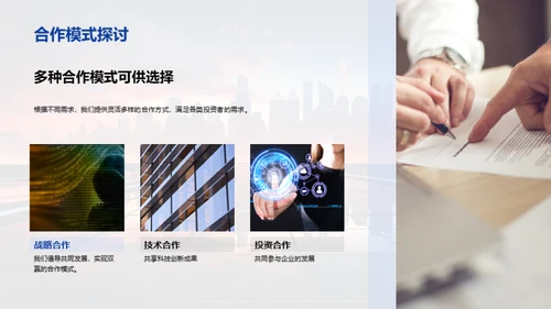 科技驱动，探索未来