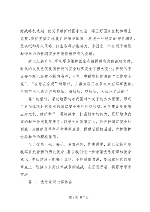 学习增强忧患意识和使命意识的心得体会 (5).docx