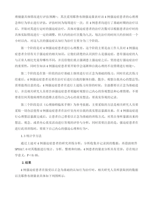 以正念为基础的认知行为疗法对强迫症患者的效果.docx