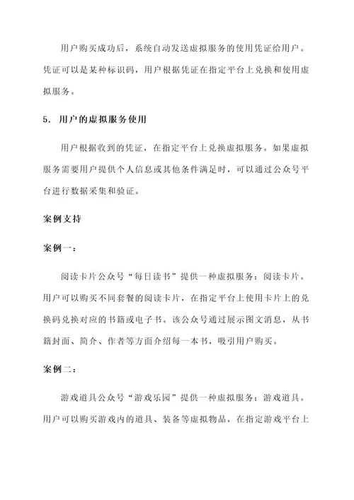 公众号卖虚拟服务解决方案